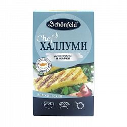 Сыр Халуми для гриля и жарки Schonfeld 45% 200 г