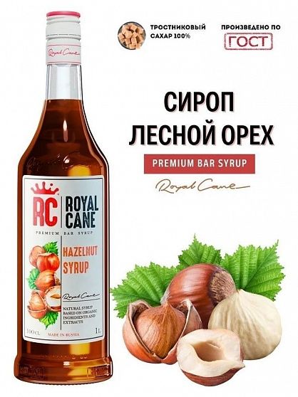 Сироп Лесной орех Royal Cane ст/б 1 л купить с доставкой в Москве и Области