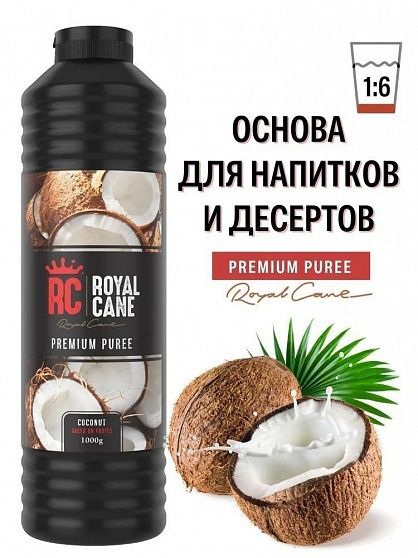 Пюре Кокос Royal Cane ПЭТ 1 л  купить с доставкой в Москве и Области