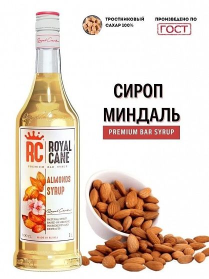 Сироп Миндаль Royal Cane ст/б 1 л купить с доставкой в Москве и Области