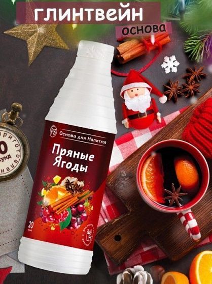 Основа для напитков Пряные ягоды (для глинтвейна) купить с доставкой в Москве и Области
